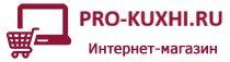 Интернет магазин PRO-KUXHI.RU